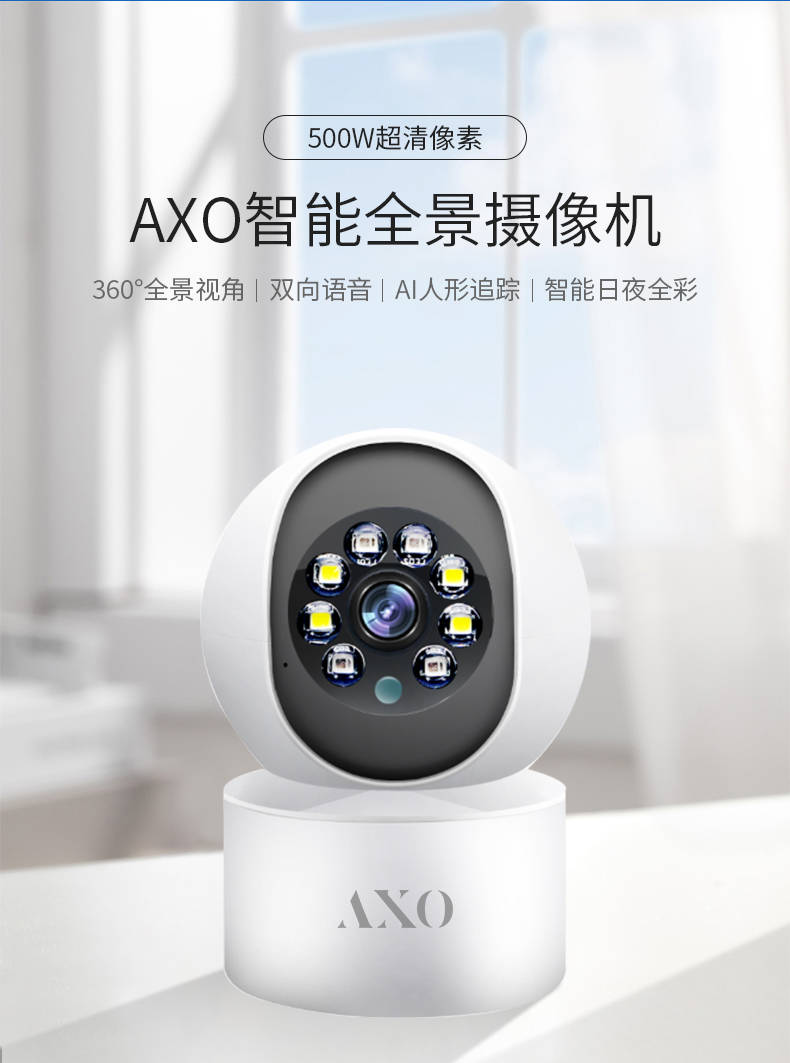 天博体育官网AXO智能摄像机评测：旗舰设置装备摆设高端贯通家用监控摄像头天花板！(图1)