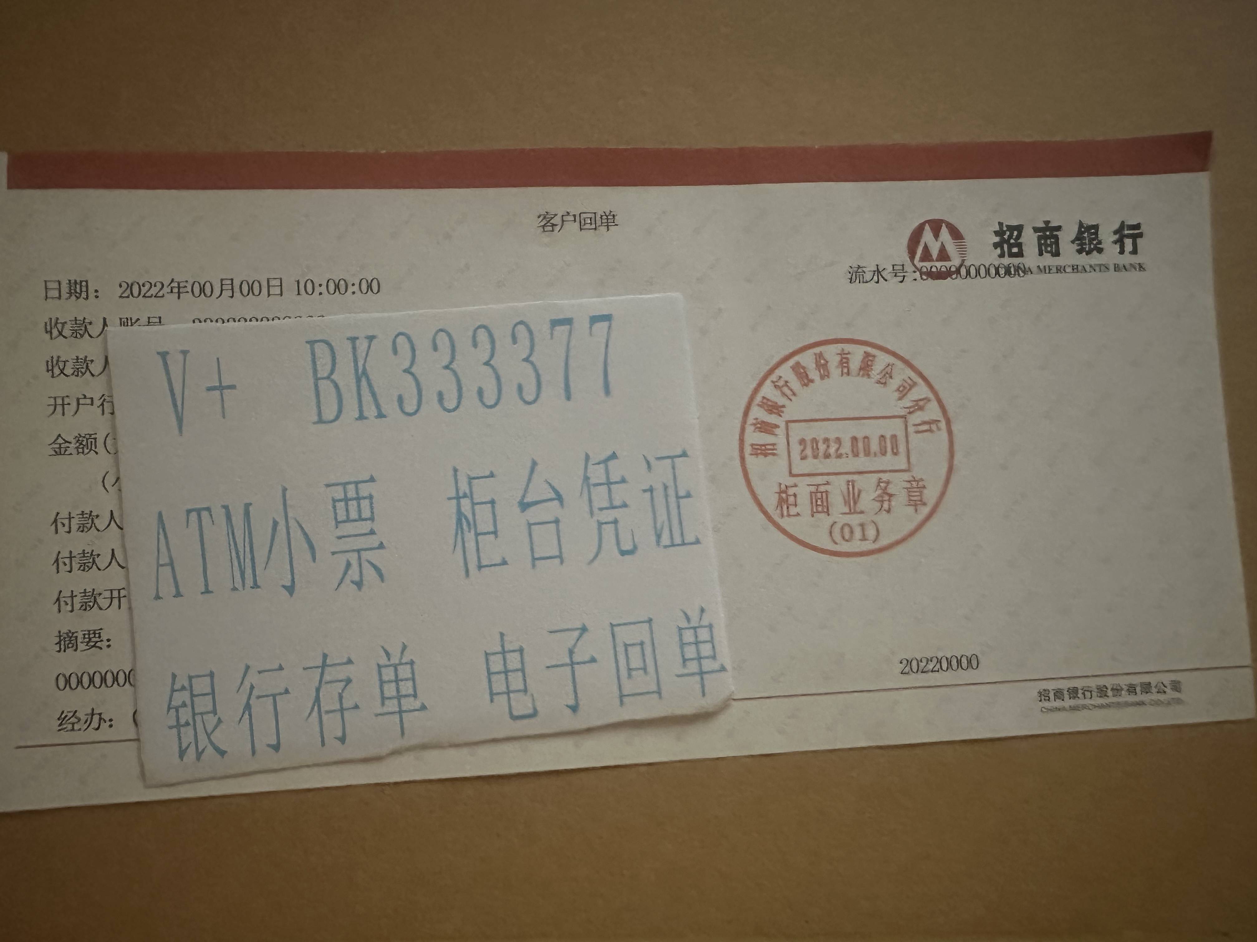 中国建设银行中国农业银行转账汇款小票 柜台回单中国建设银行中国招商银
