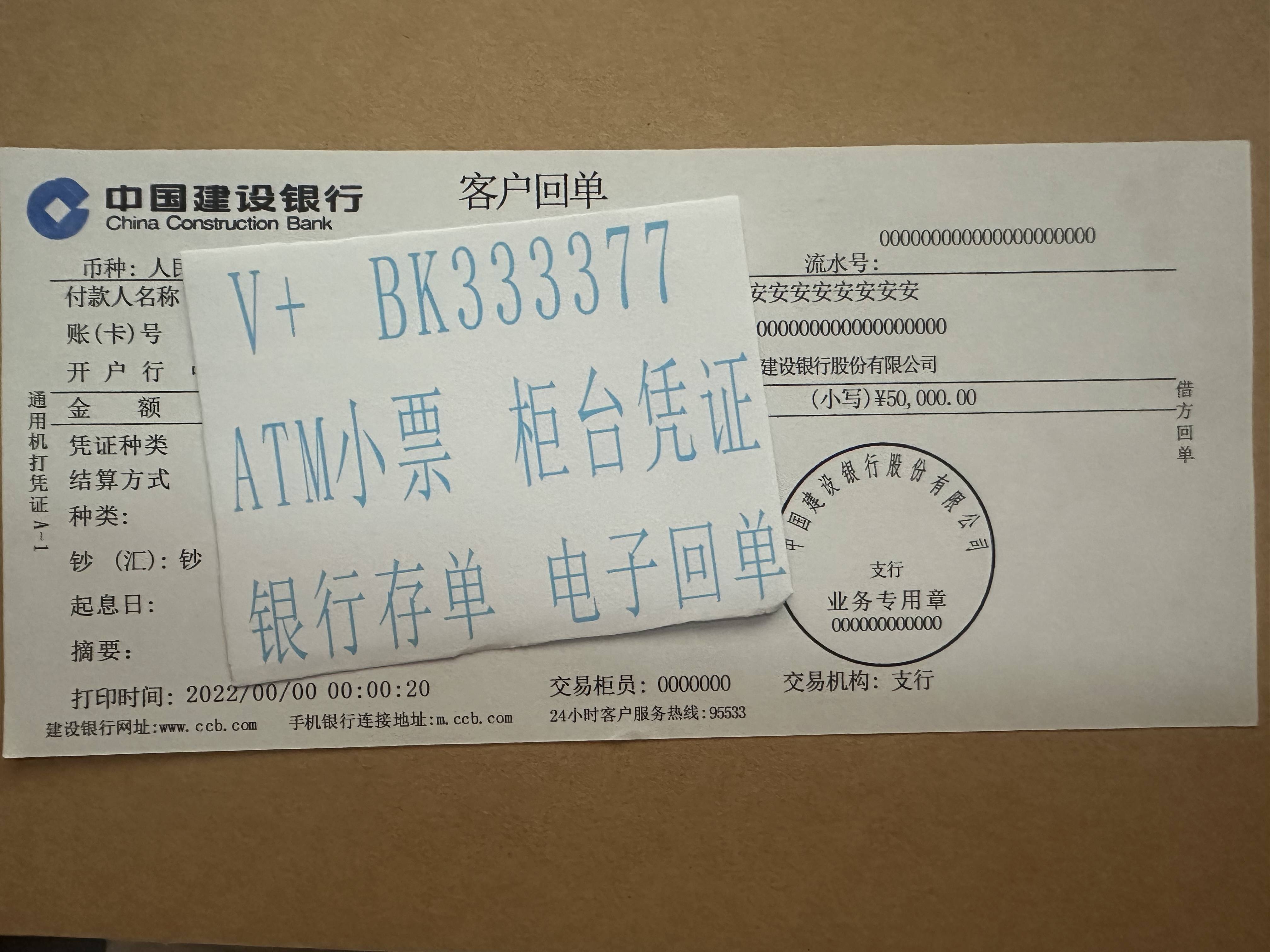 自己拍得了呗哈哈哈中国建设银行中国银行农业银行转账汇款小票 柜台回单