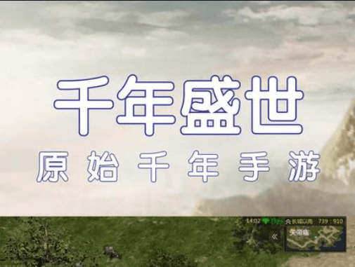 千年手游-《原始千年》新人攻略