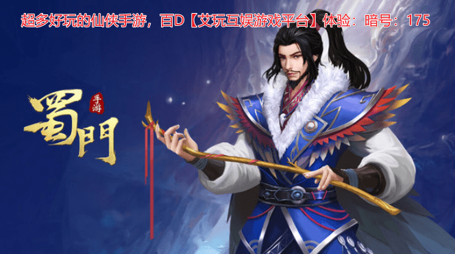 蜀门手游礼包码
