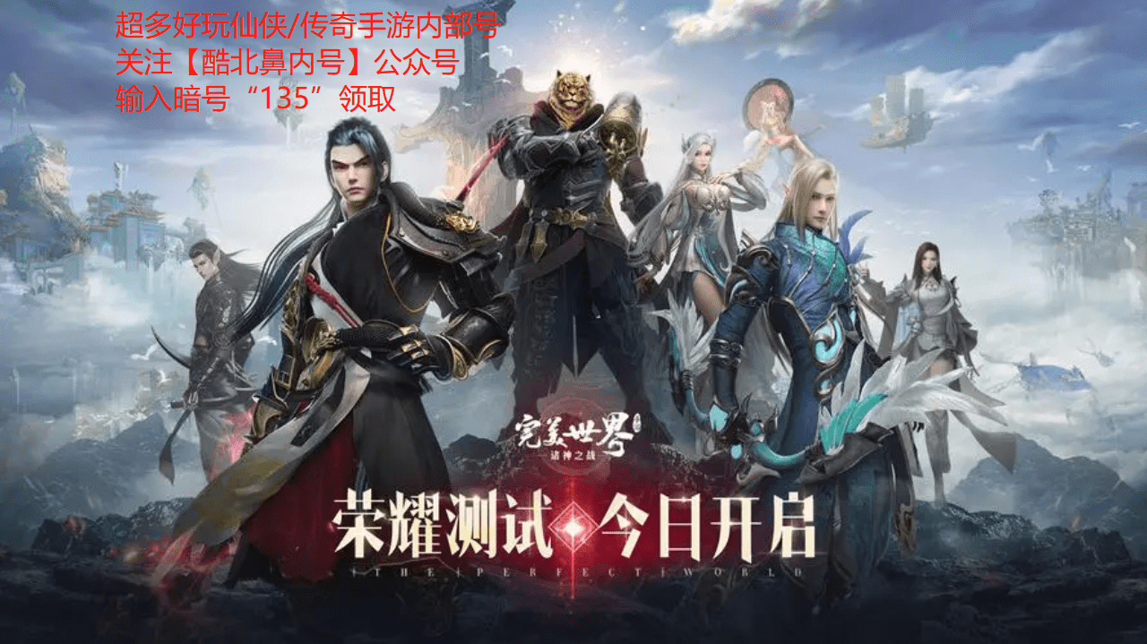 完美世界：诸神之战手游技能攻略