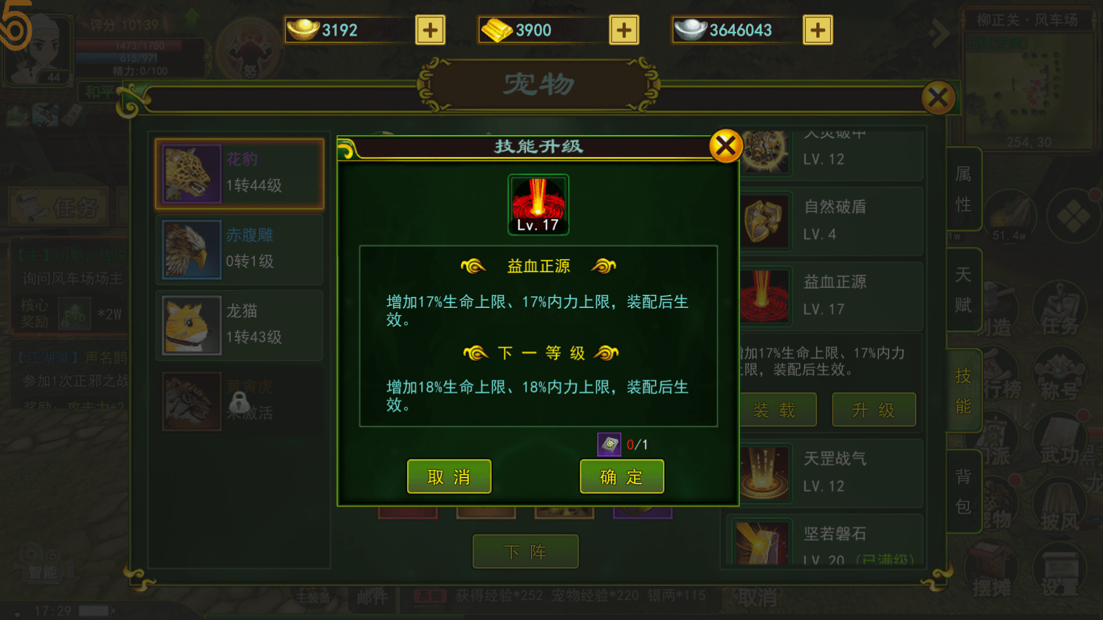 热血江湖手游宠物解说 热血江湖手游宠物解说