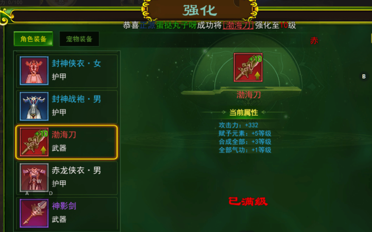热血江湖手游手游强化攻略（心得）
