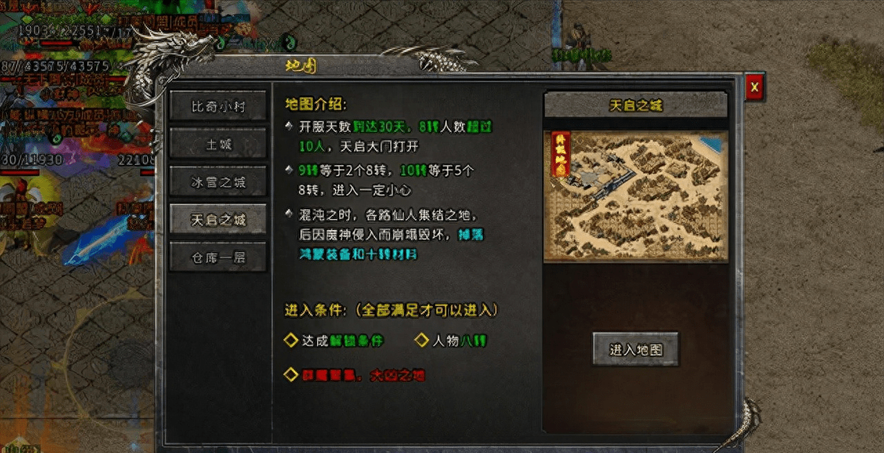 冰雪传奇福利版｜冰雪终章 探索天启之城