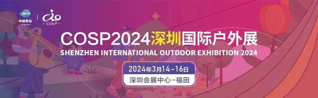 户外骑行指南——为什么喜欢骑行？2024COSP深圳国际户外展览会(图1)