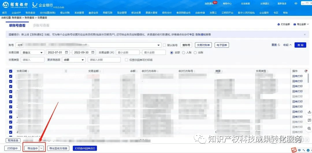 招商银行对公——下载银行流水对账单和电子回单指引