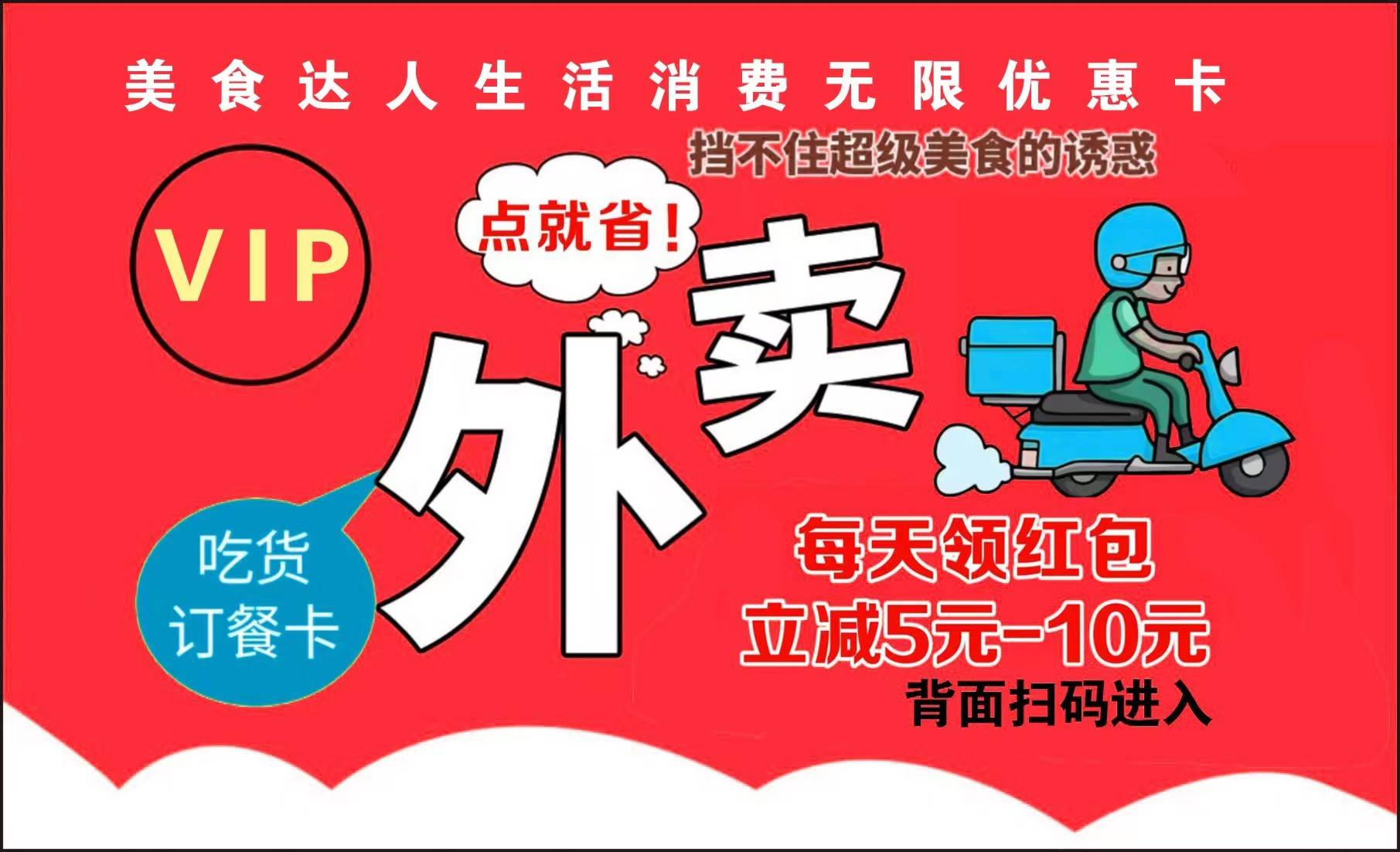 这就是三方共赢的云外卖卡。无论你是做线上推广，还是线下的活动，都是非常不错的项目。