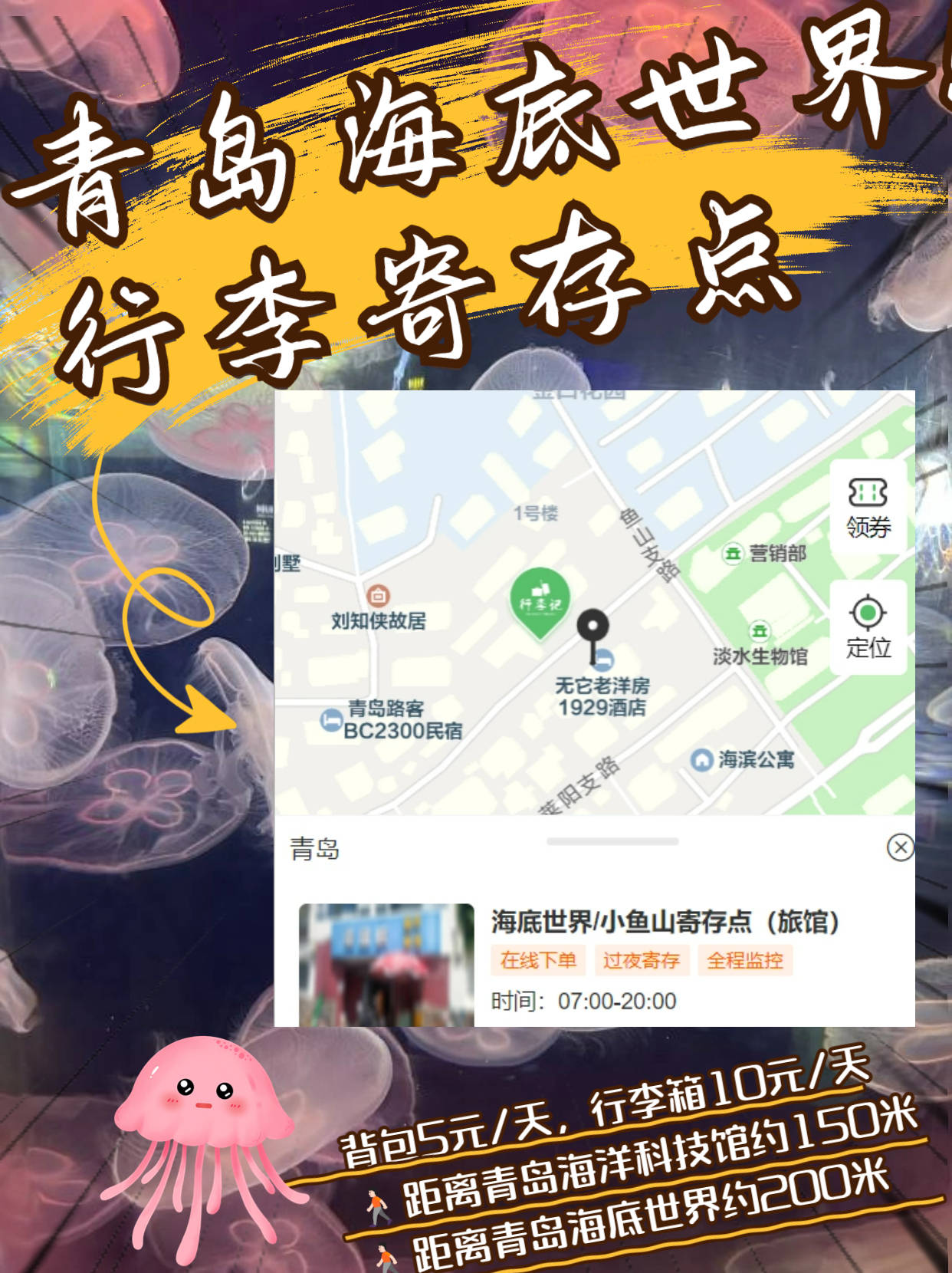 不绕路！青岛海底世界6馆路线！青岛海底世界行李寄存攻略~