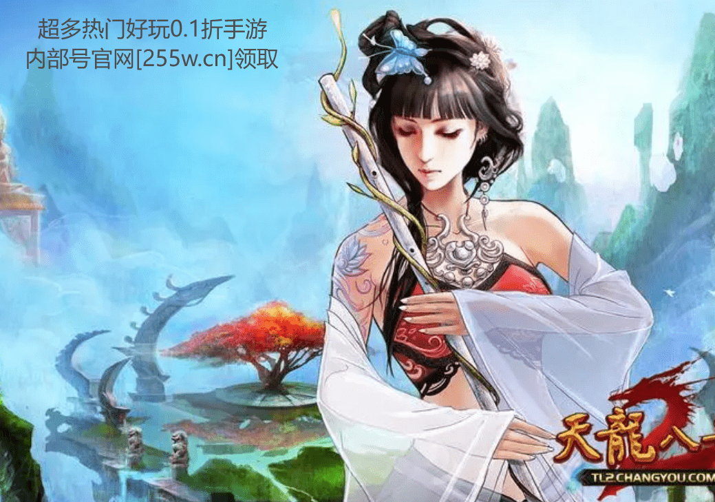 天龙八部2最新激活码