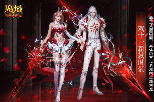 抵用魔石？超值返场？双十一《魔域口袋版》优惠大放价
