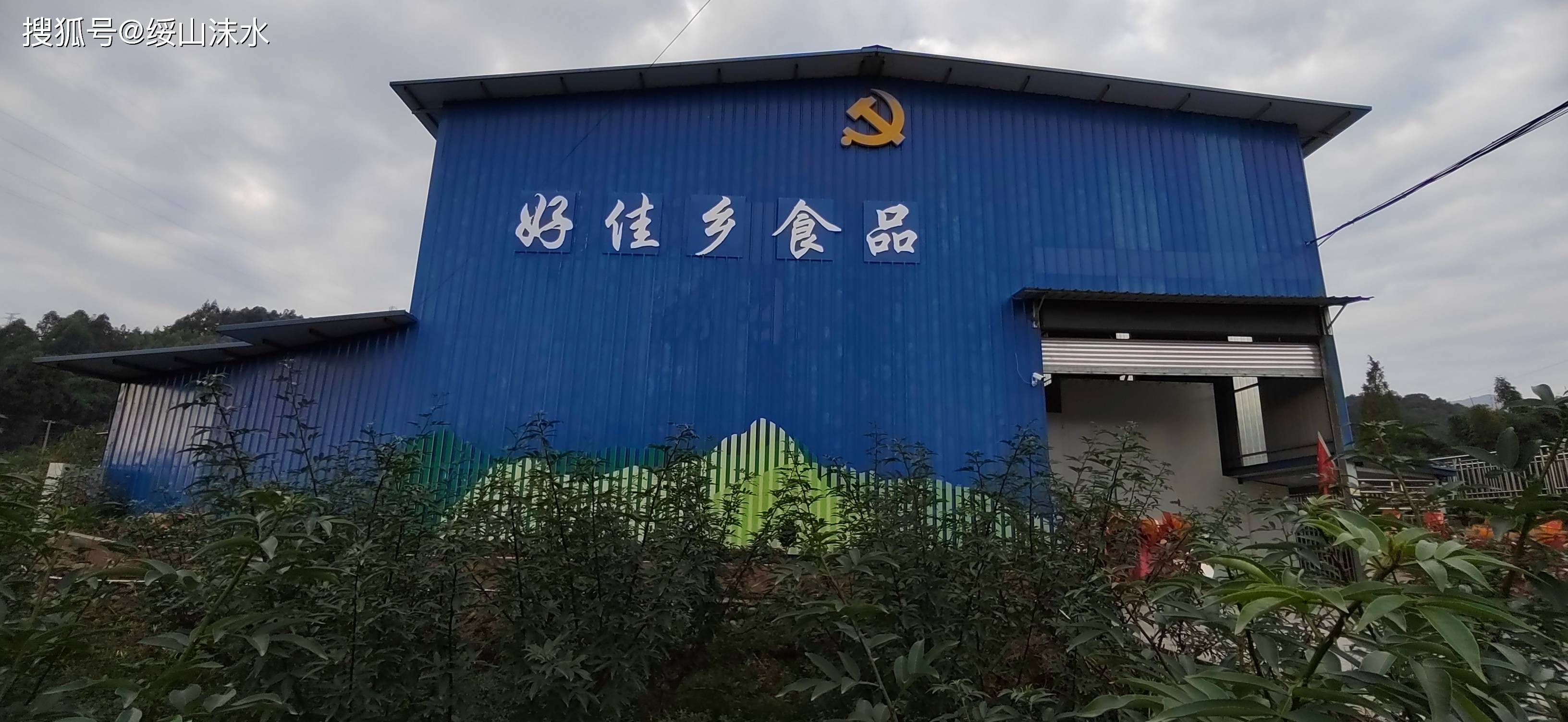 九游会J9 J9九游会好佳乡食品加工厂开业啦(图1)