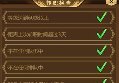 蜀门手游转职找谁 蜀门手游如何转职？