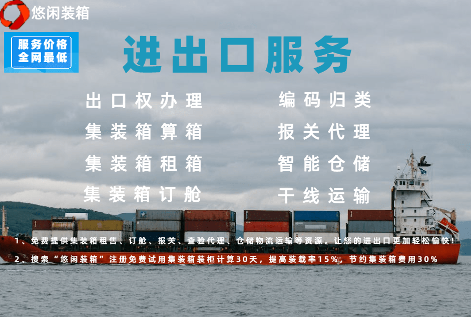 订舱、报关、查验代理、仓储物流运输等资源。让您的进出口更加轻松愉快!