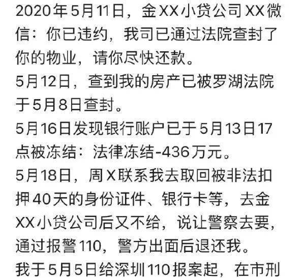 『房理』深圳48岁女房主资金链断裂！背后竟是…，惨剧！700万房产突遭查封