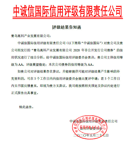 喜讯！崂山区新增一家aa信用企业！