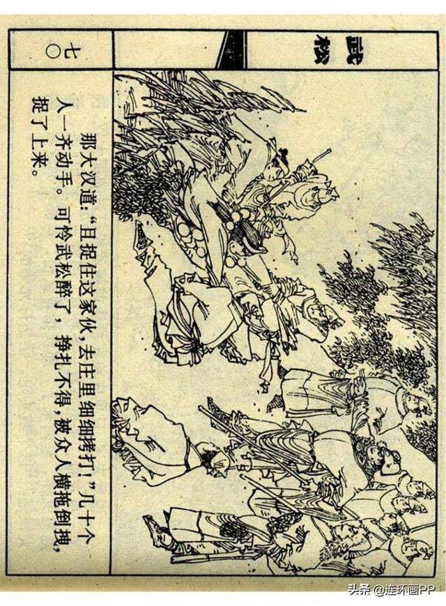 上美连环画《大闹蜈蚣岭》武松之五