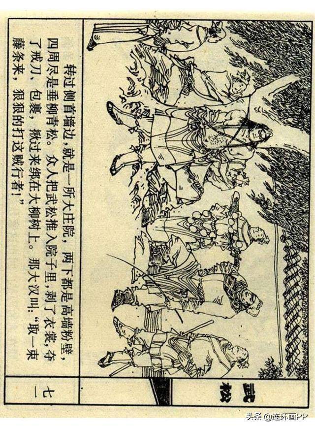 上美连环画《大闹蜈蚣岭》武松之五