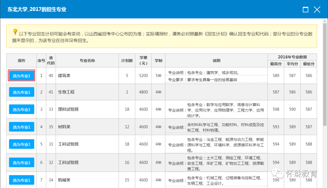 怀珠|怀珠教育咨询网文理志愿卡功能使用说明