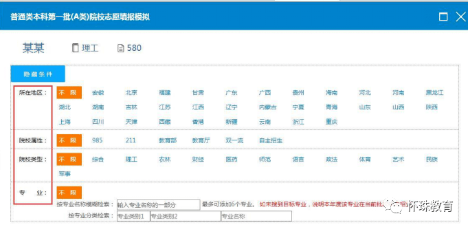 怀珠|怀珠教育咨询网文理志愿卡功能使用说明