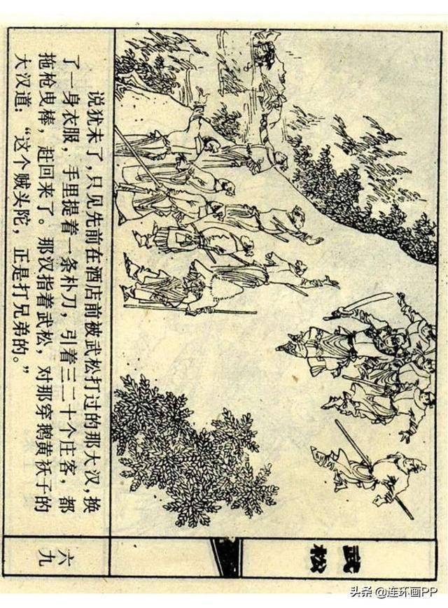 上美连环画《大闹蜈蚣岭》武松之五