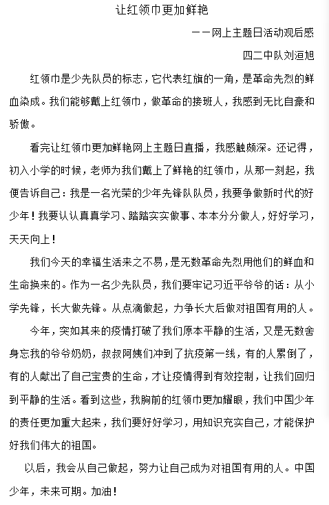 示教曲谱党旗更鲜艳(2)