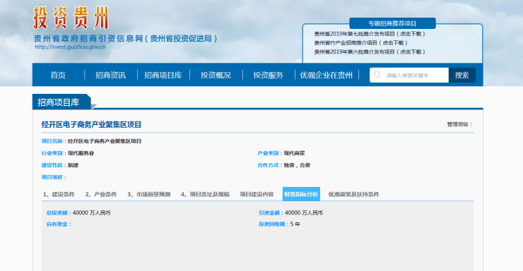 招商大动作!贵阳拟添十一个两亿元级以上项目 总投资额逾百亿元