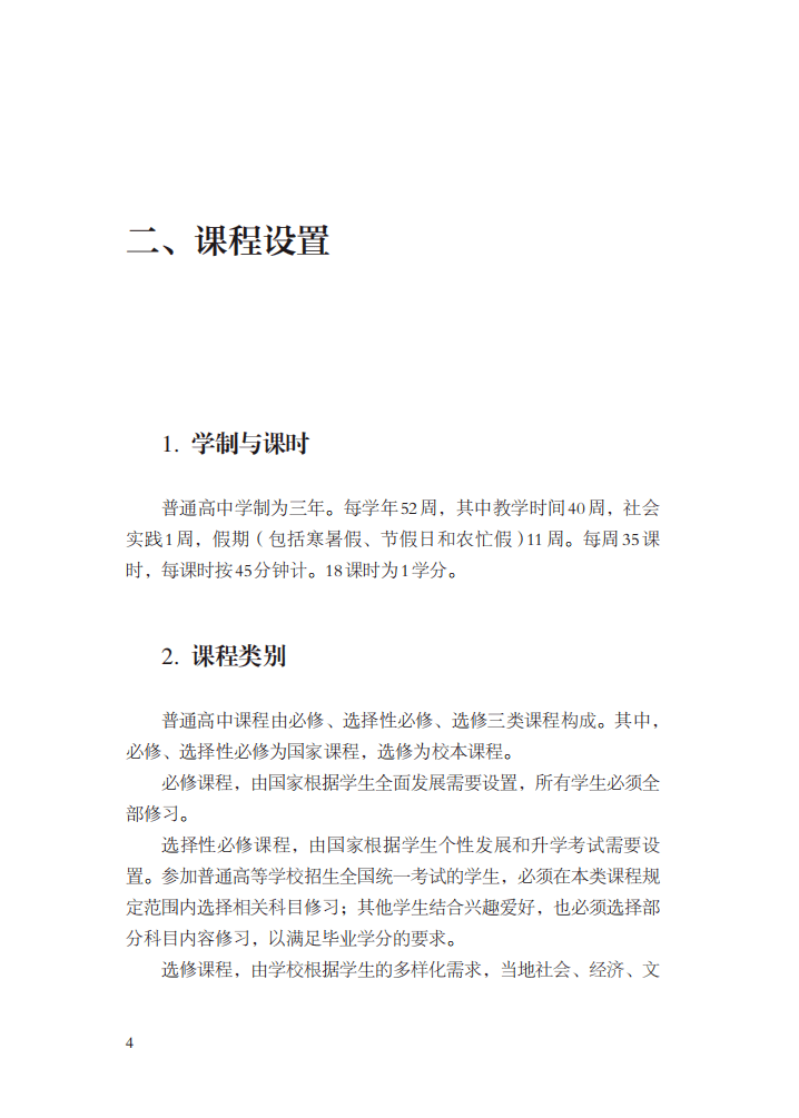 教育部|最新修订！教育部印发普通高中课程方案及20科课程标准（2017年版2020年修订)