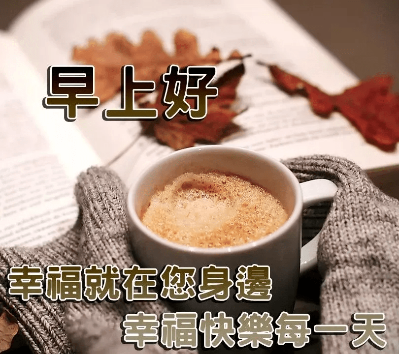 早上好祝福语图片大全动画 六月早上好表情问候语