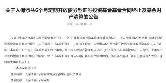 基金清算时间表 20e581218ef841c28c8620f48718fb20.jpeg