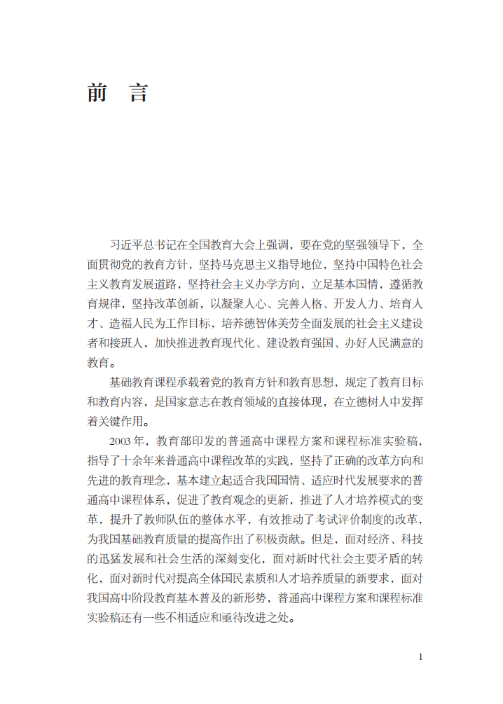 教育部|最新修订！教育部印发普通高中课程方案及20科课程标准（2017年版2020年修订)