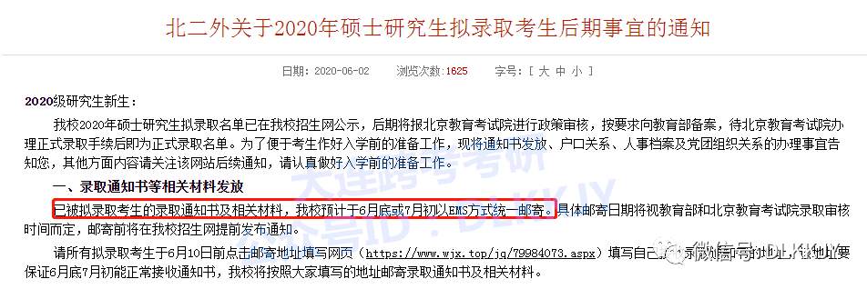 余校|你的录取通知书什么时候开始邮寄？20余校已公布邮寄时间！（附往届通知书照片）