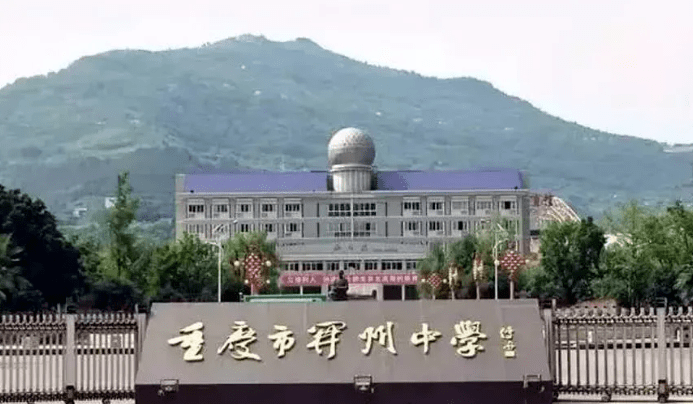 公布 开州这3所学校被重庆市教委点名了,快看有你的母校吗