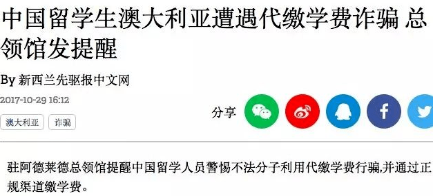 留学生被同学骗走55万学费！难防的国际骗局害了多少人？