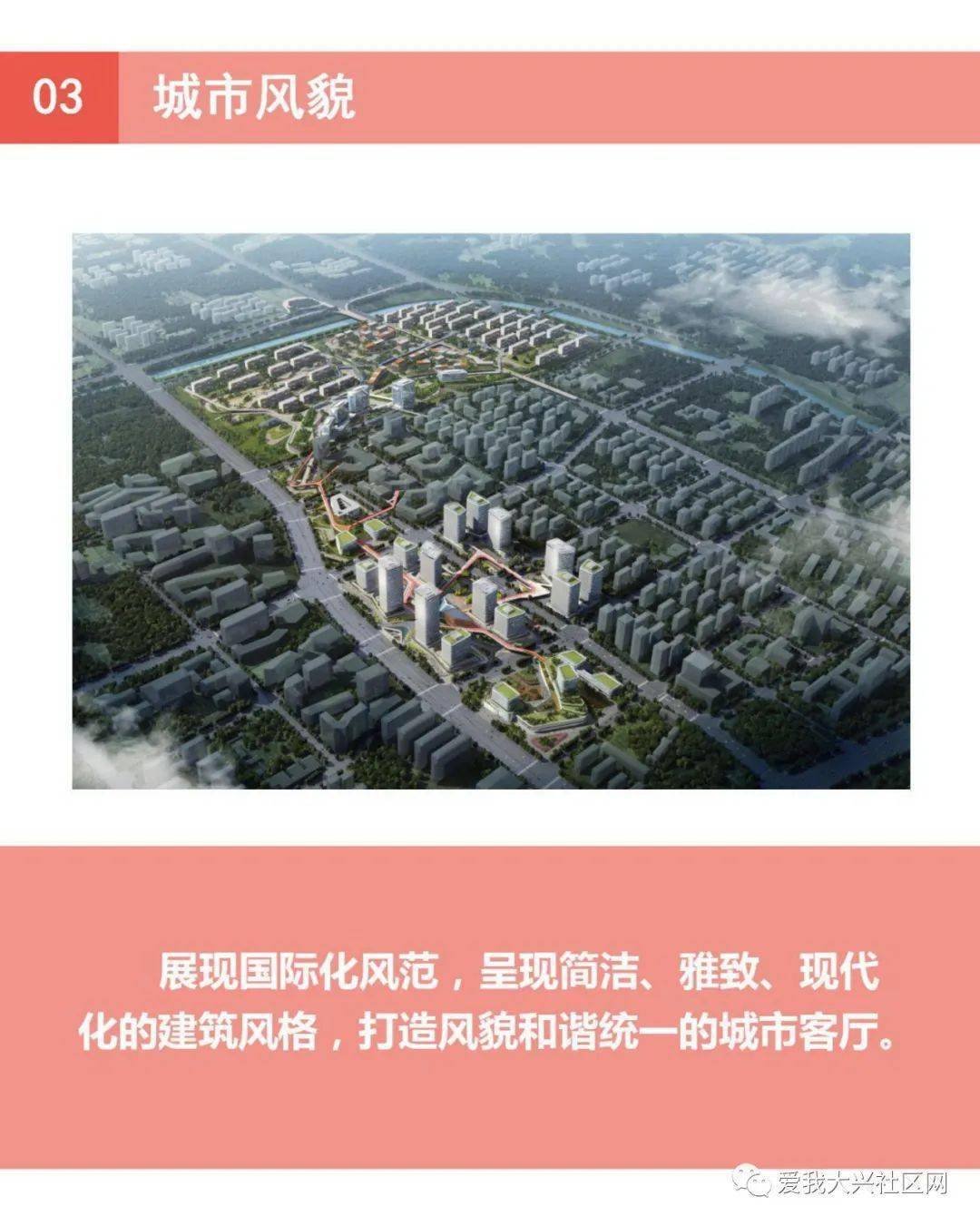 【南城发展】大兴又有两区域详细规划公示!未来将建成