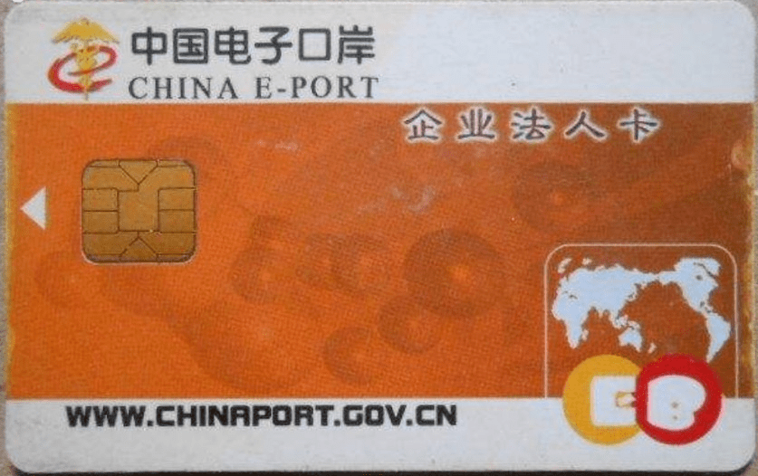 操作指南 1 请先准备好中国电子口岸法人ic卡,密码,法人卡,如图所示.