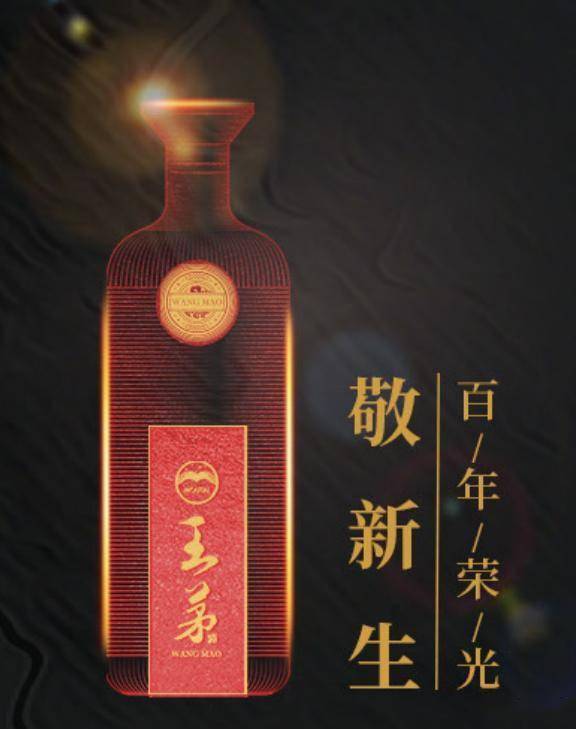 王茅酒愿以百年荣光,向他们致敬,与他们并肩同行.