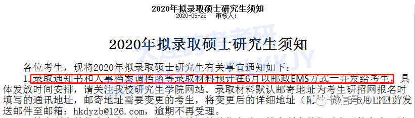 余校|你的录取通知书什么时候开始邮寄？20余校已公布邮寄时间！（附往届通知书照片）