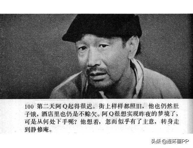 严顺开主演阿q正传电影版连环画1982年