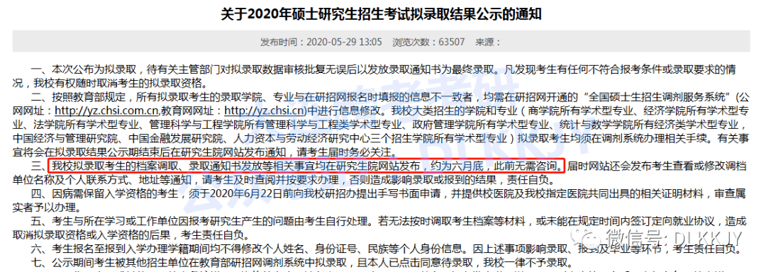 余校|你的录取通知书什么时候开始邮寄？20余校已公布邮寄时间！（附往届通知书照片）