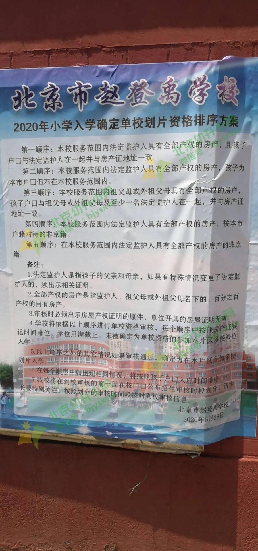 一大拨北京各区小学招生简章!帮你快速了解招生范围和要求_登记