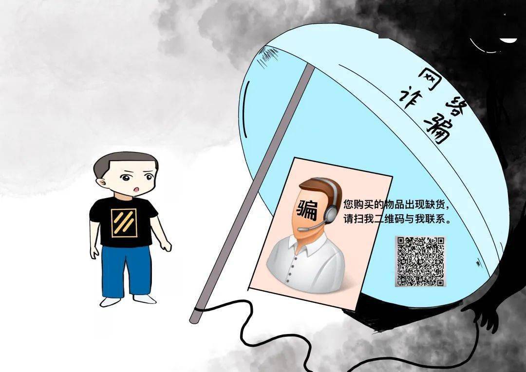 二维码诈骗