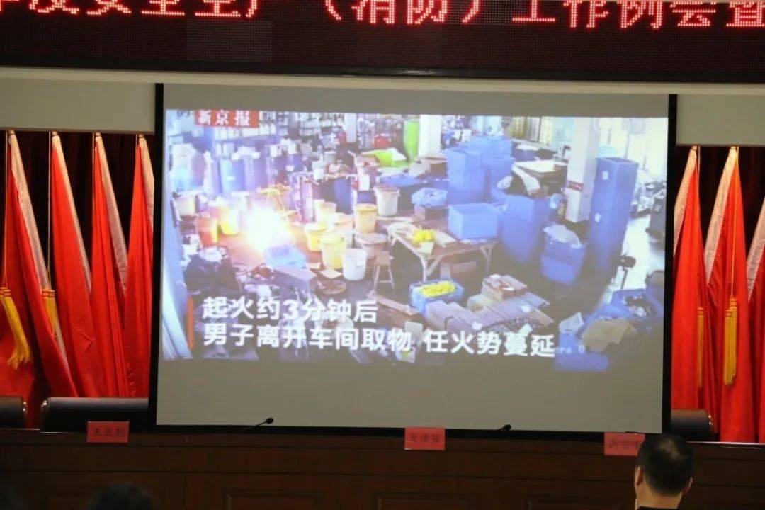 会前，全体人员还观看了《工业企业火灾警示片》。监制：周鼎