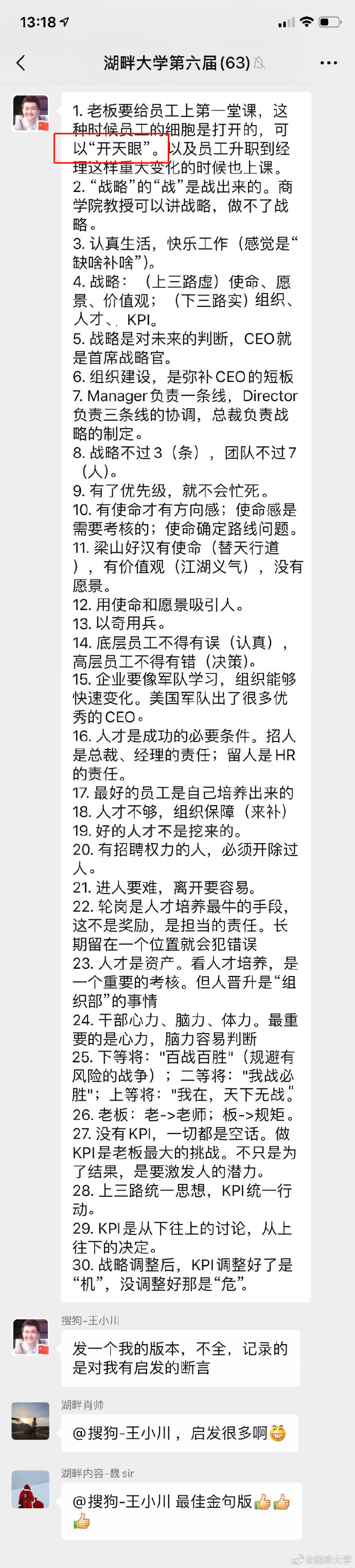 湖畔|湖畔大学课堂笔记曝光：王小川亲自记录，马云布置作业＂开天眼＂ 了 ！学费 28 万