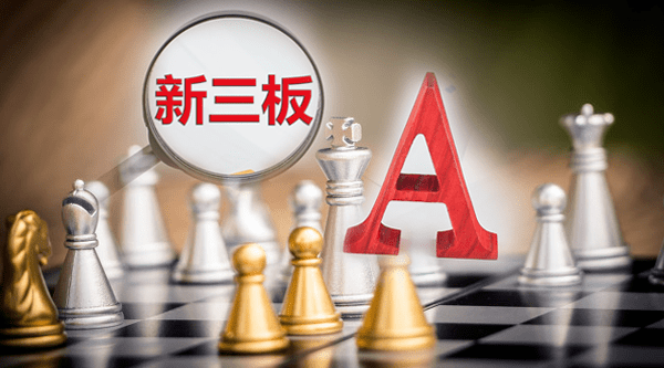 里程碑事件！新三板转板制度落地，精选层中签