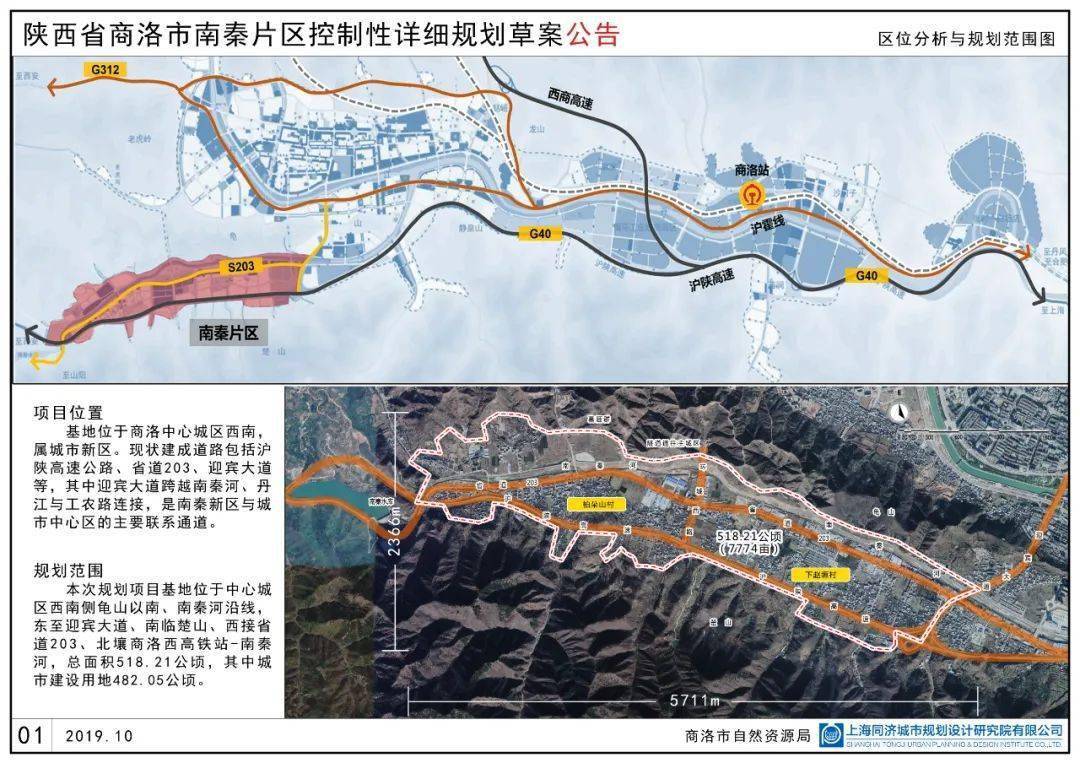 商洛将打造高铁新城 商洛学院将整体搬迁至南秦新区