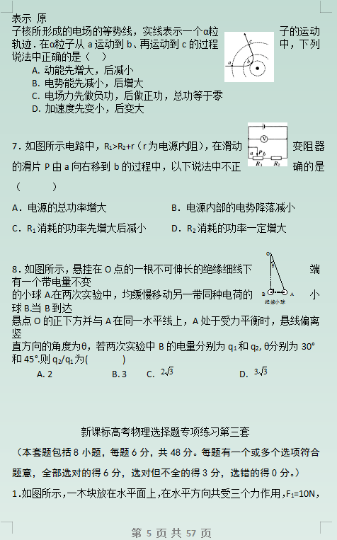 物理|【复习资料】高考物理选择题练习全套