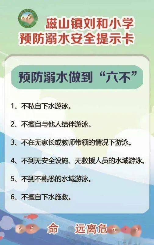 学生防溺水安全提示卡 通过警示教育,防微杜渐,时刻紧绷安全弦,让