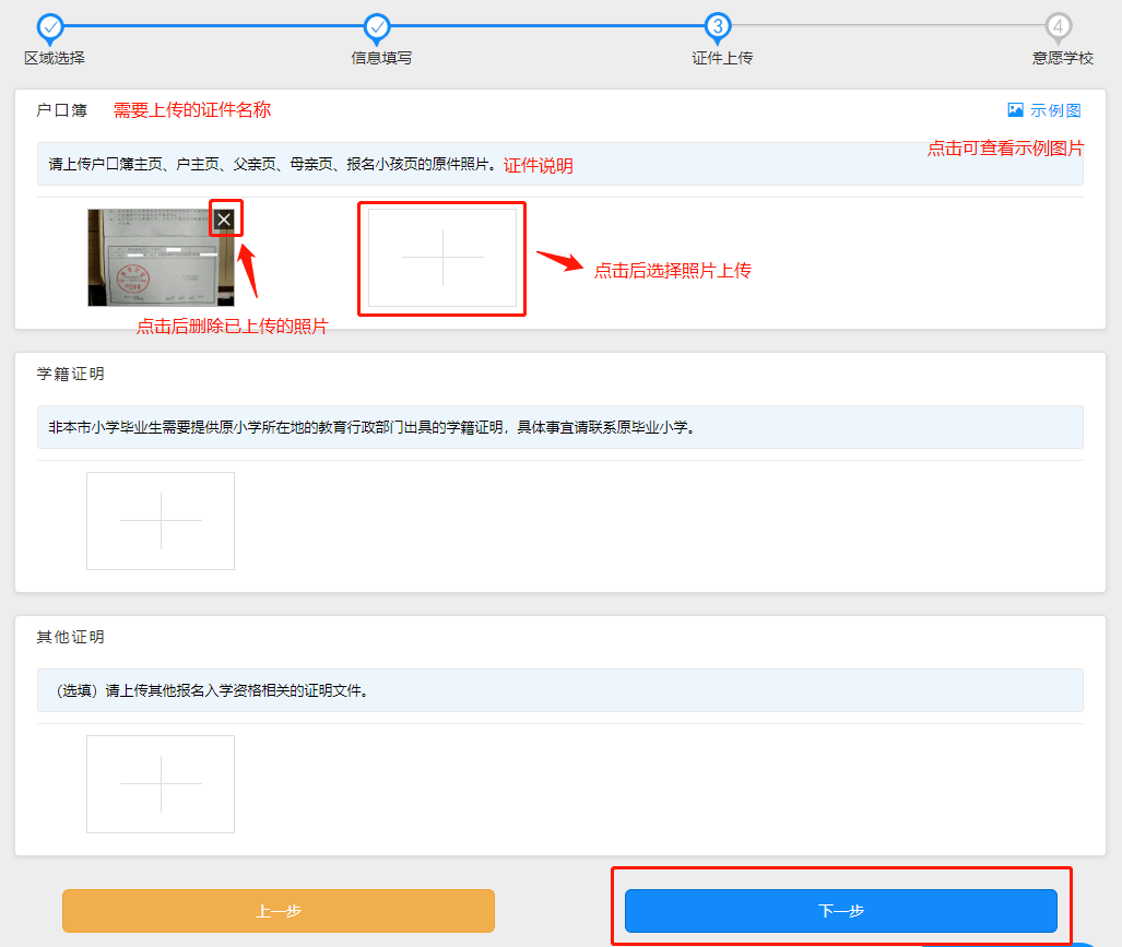 如何网上报名入学初中 a847f112b7d641d292c58d2c7ac15ee9.png