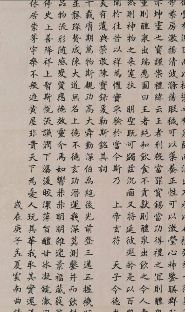 原创欧楷:六尺整张的《九成宫醴泉铭》碑帖原文!
